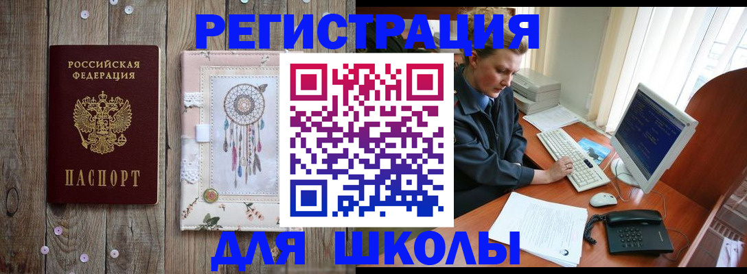 временная регистрация для школы в Козьмодемьянске